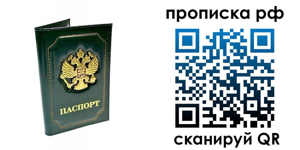 временная регистрация в Шахтах