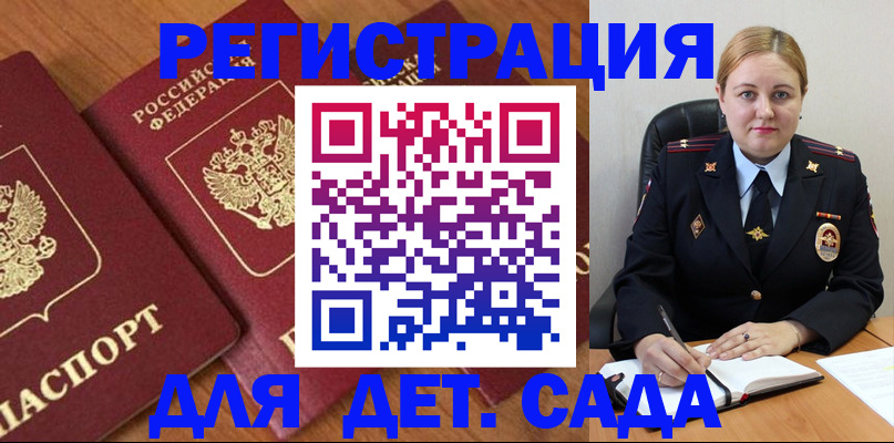 прописка для работы в Шахтах
